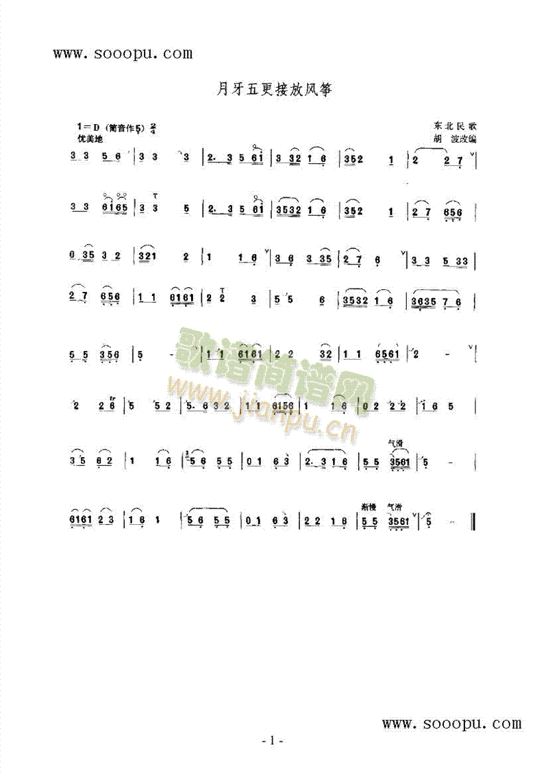 月牙五更接放风筝民乐类唢呐(其他乐谱)1
