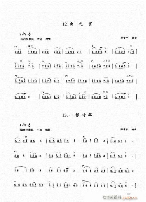 二胡初级教程101-120(二胡谱)3