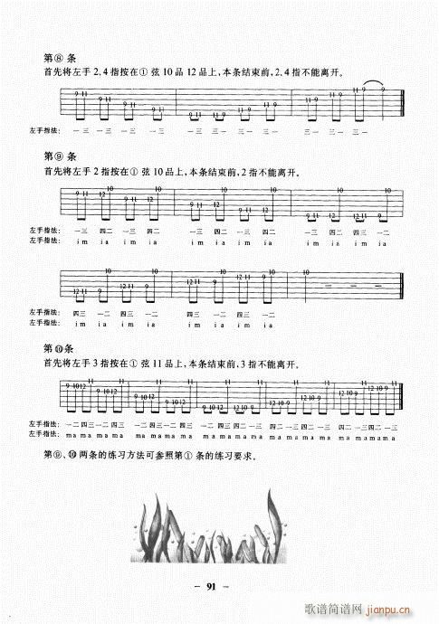 民谣吉他基础教程81-100(吉他谱)11