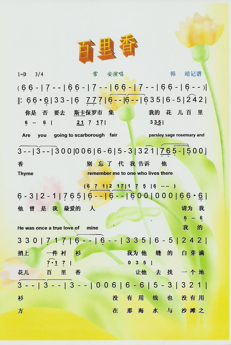 百里香【彩谱】(七字歌谱)1