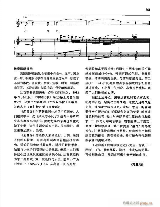 中国民间歌曲选  下册359-394线谱版(十字及以上)9