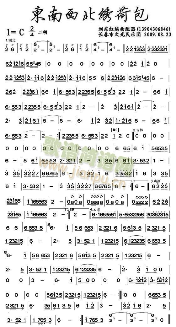 東南西北繡荷包二胡分譜(總譜)1
