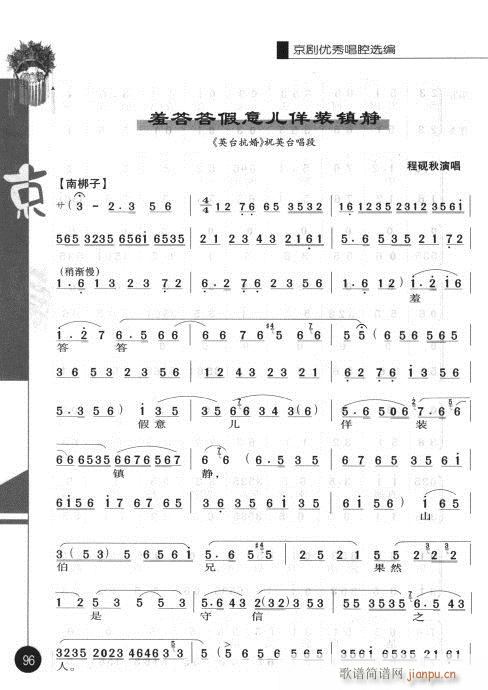 第一辑81-100(京剧曲谱)16