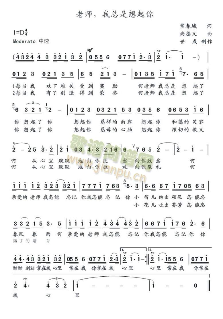 老师，我总是想起你(九字歌谱)1