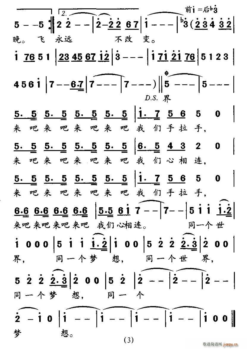 同一个世界(五字歌谱)6