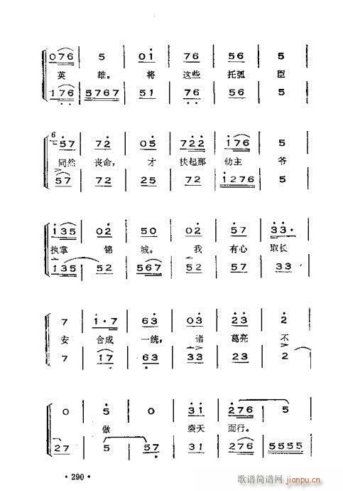 晋剧呼胡演奏法261-300(十字及以上)30