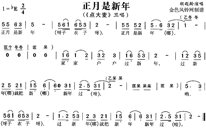 正月是新年(黄梅戏曲谱)1