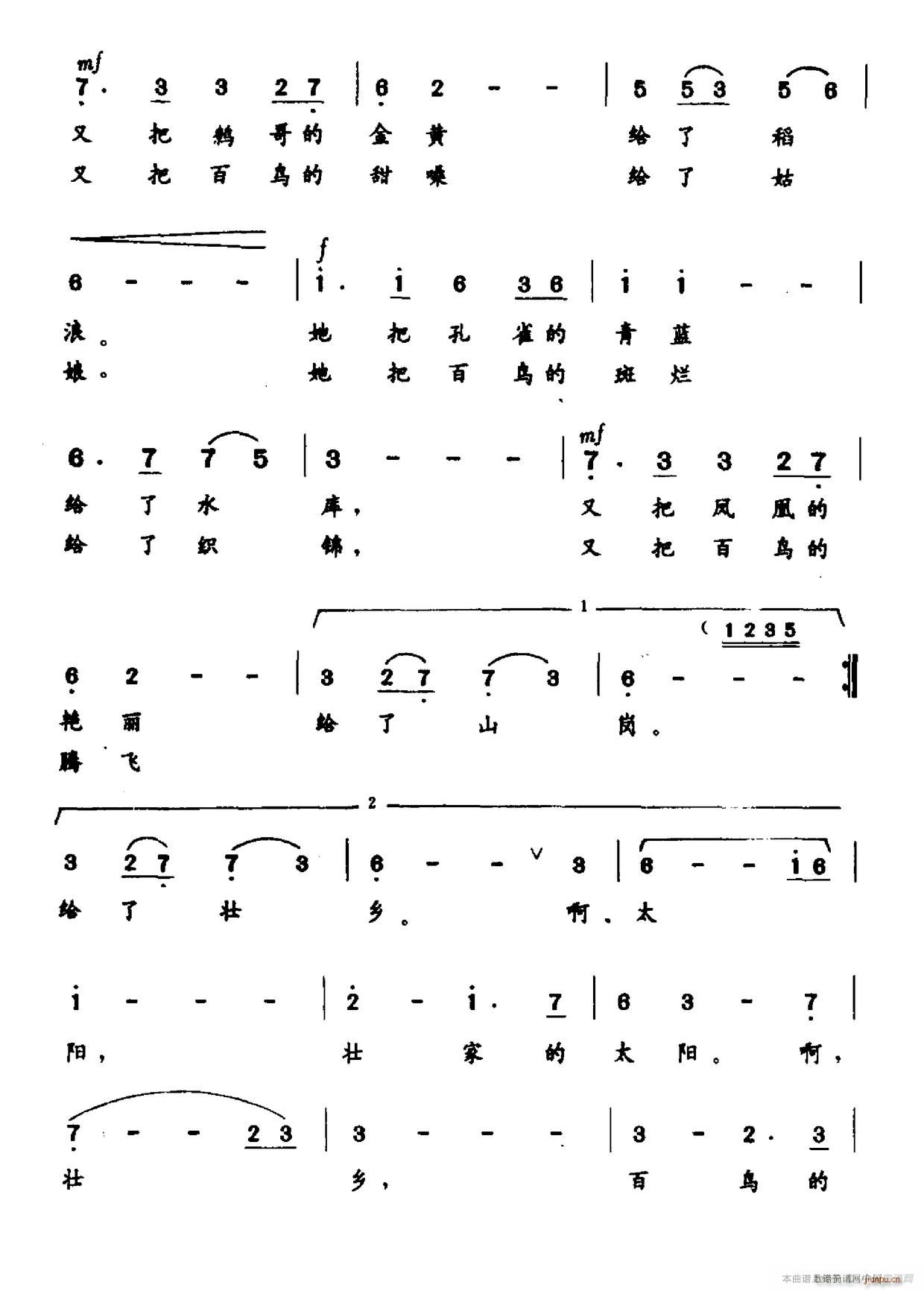 披着百鸟衣的太阳(八字歌谱)3