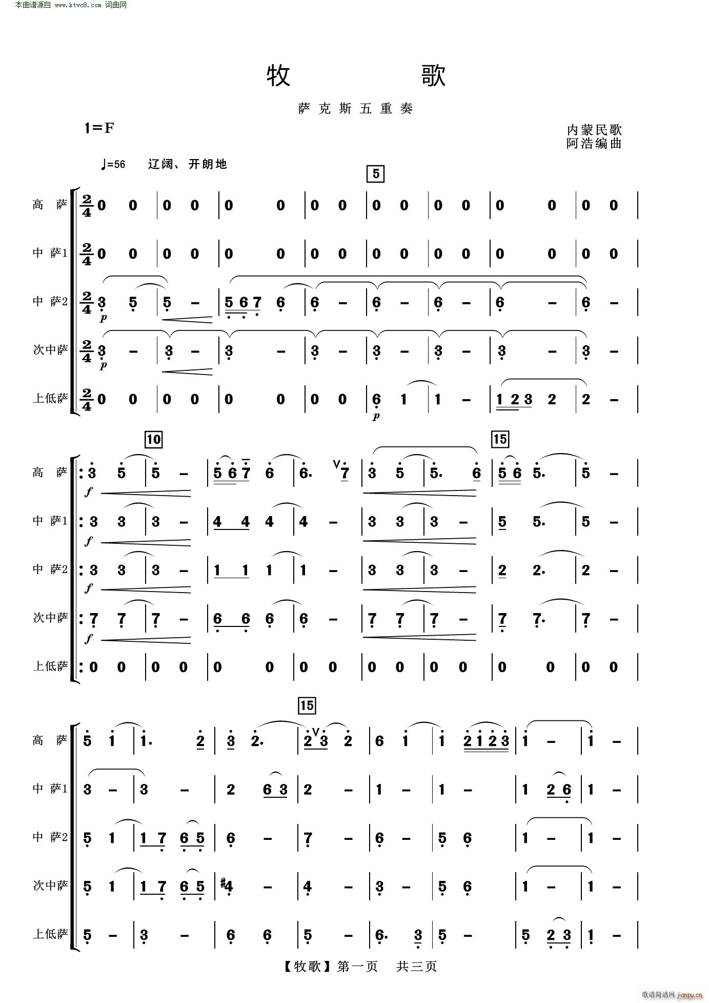 牧歌 薩克斯五重奏 內(nèi)蒙民歌(總譜)1