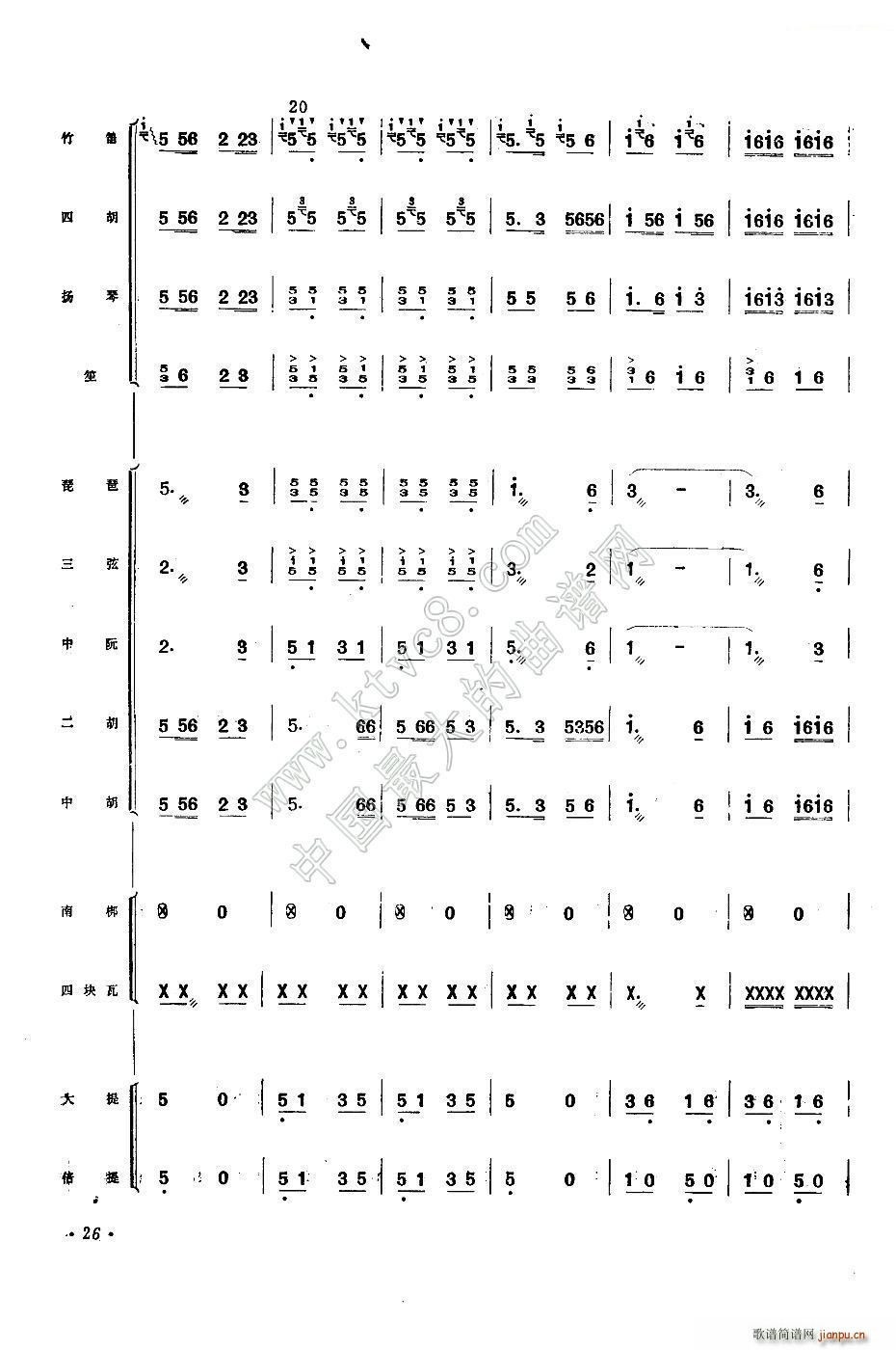 公社喜送豐收糧(總譜)5