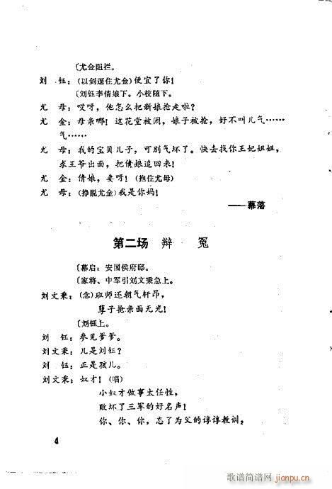 徐九经升官记(京剧曲谱)6