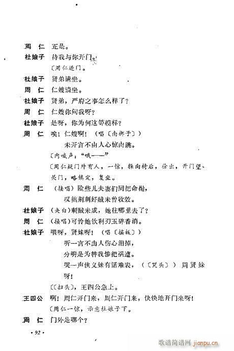 翁偶虹剧作选81-120(京剧曲谱)12