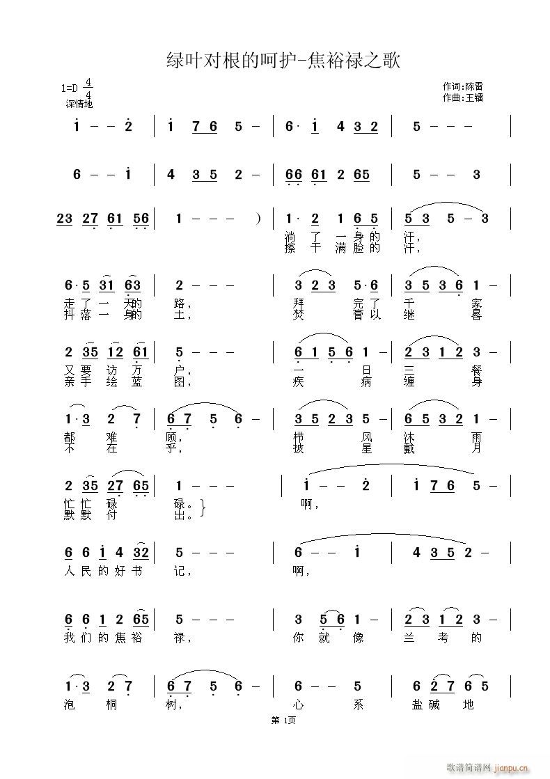 绿叶对根的呵护(七字歌谱)1