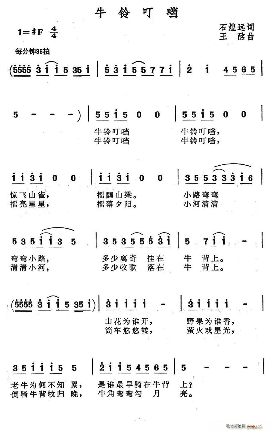 牛铃叮铛(四字歌谱)1