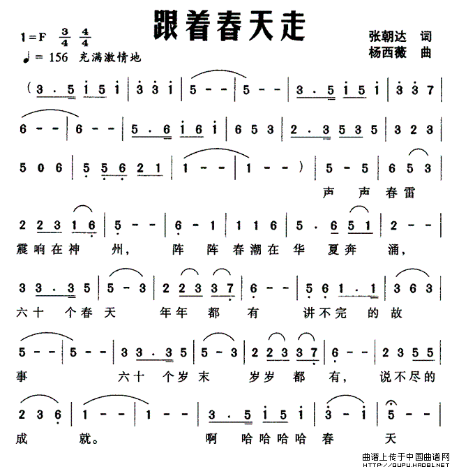 跟着春天走(五字歌谱)1