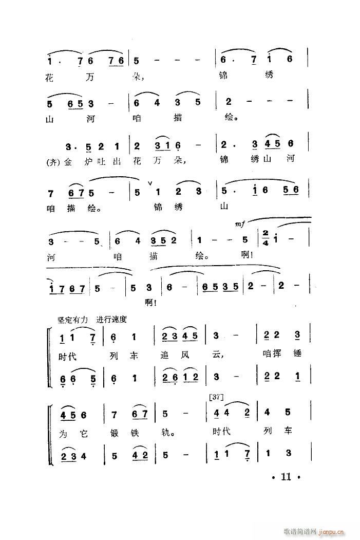 女鍛工 舞蹈音樂(lè)(八字歌譜)11