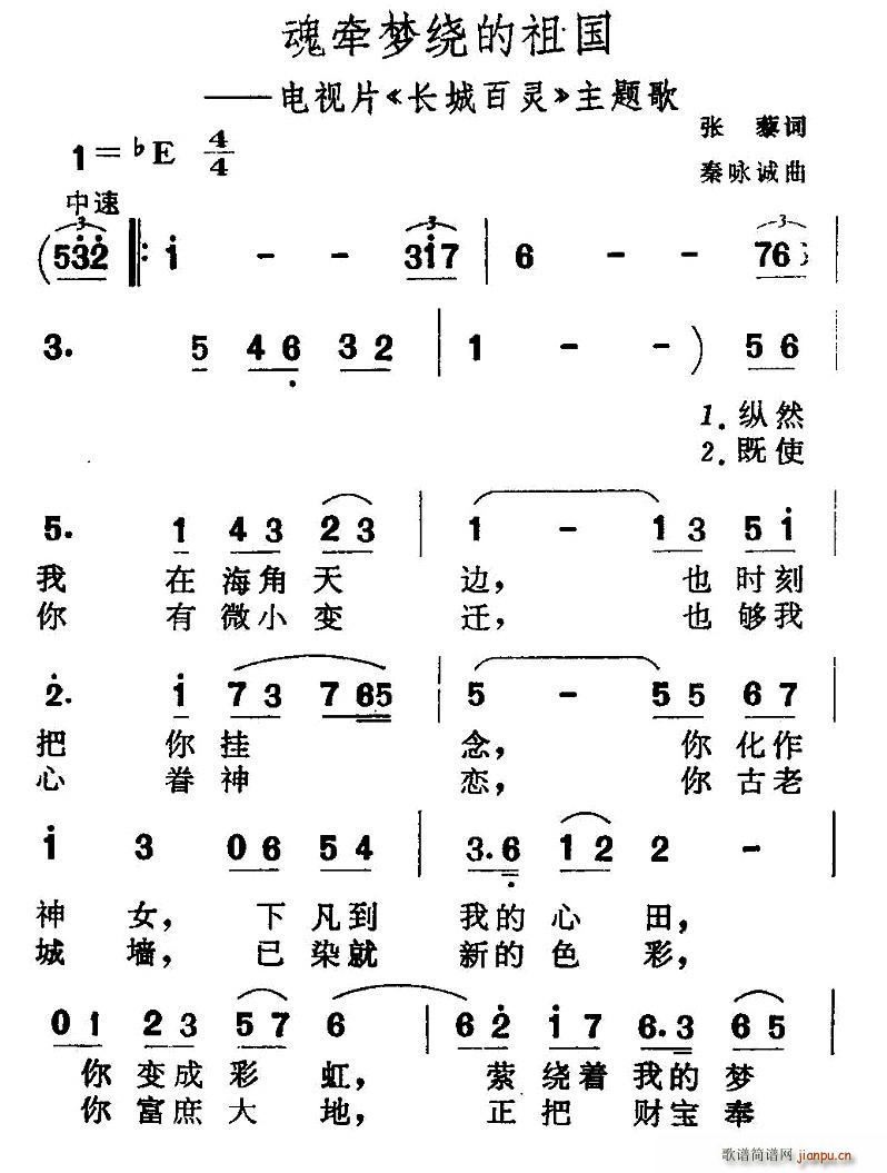 魂牵梦绕的祖国(七字歌谱)1