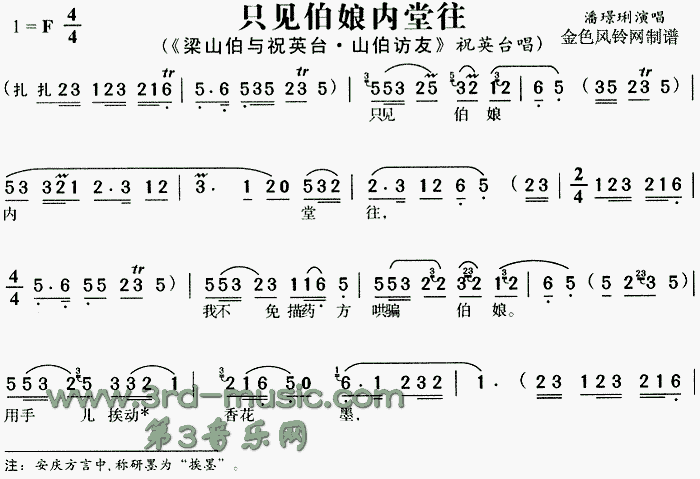 只见伯娘内堂往(七字歌谱)1