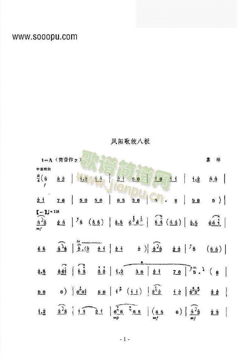 凤阳歌绞八板—鼓吹曲民乐类其他乐器(其他乐谱)1