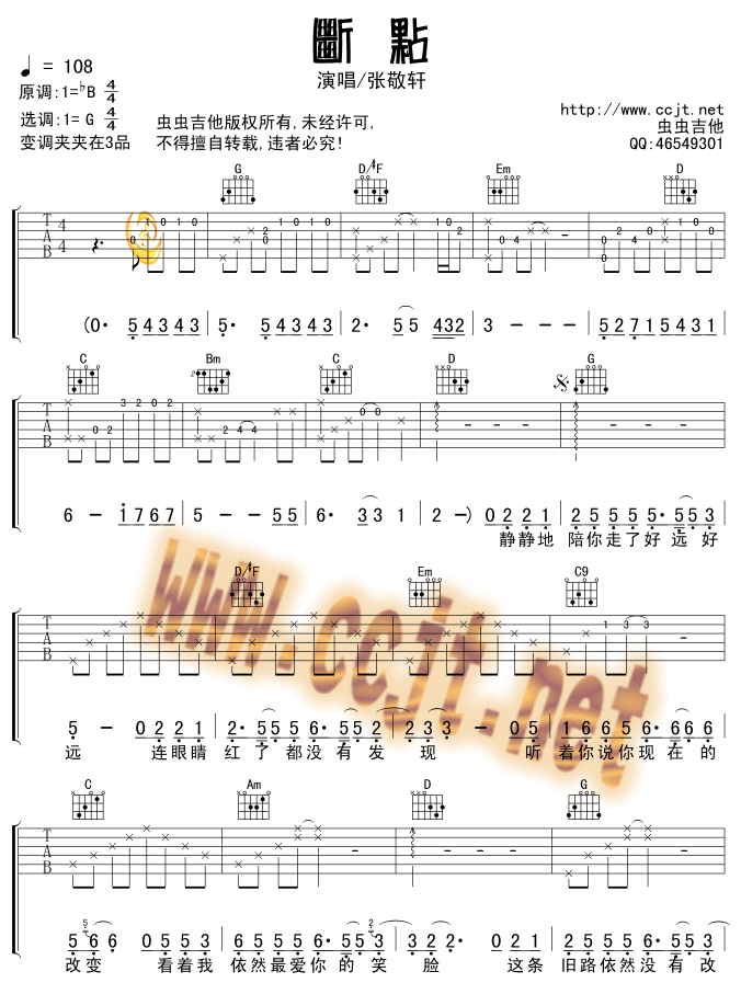 斷點吉他譜-(吉他譜)1