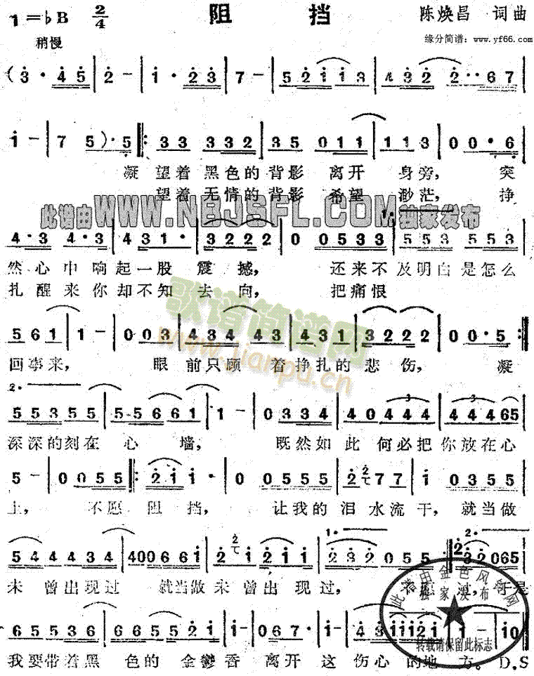 阻挡(二字歌谱)1