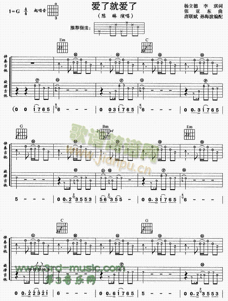 爱了就爱了(吉他谱)1