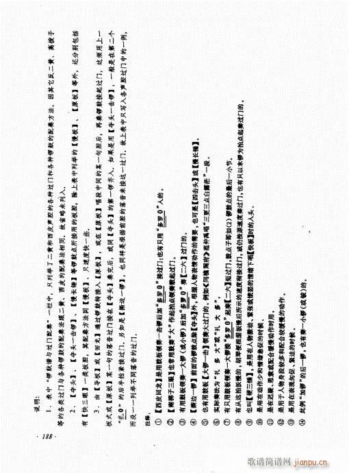 （增订本）181-200(十字及以上)8