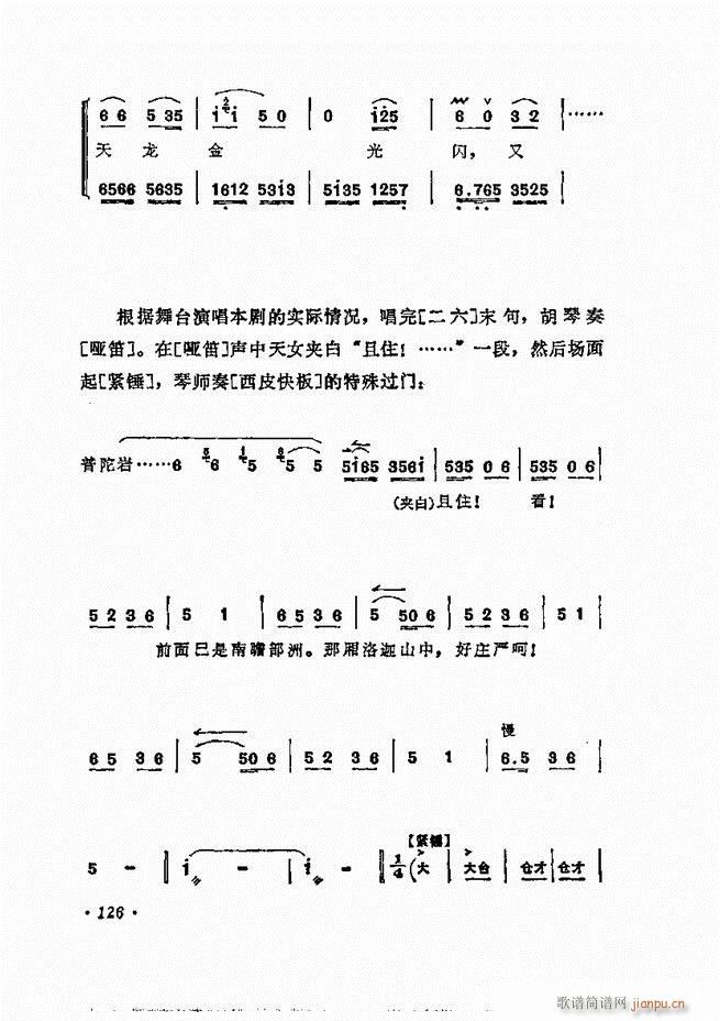 梅兰芳唱腔选集121 180(京剧曲谱)6