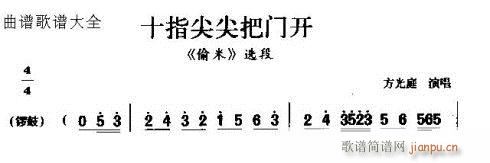 十指尖尖把门开(七字歌谱)1