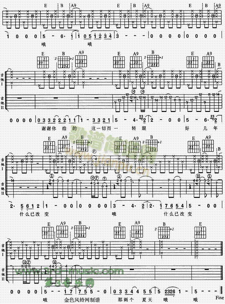 两个夏天(吉他谱)3
