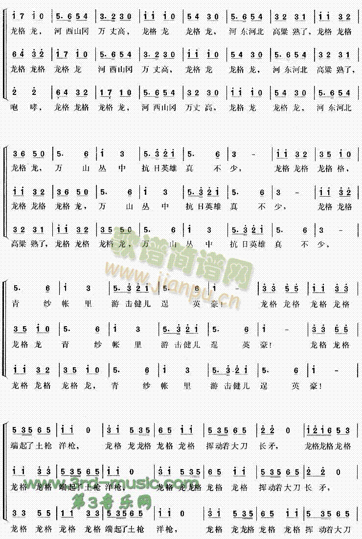 保衛(wèi)黃河(四字歌譜)3