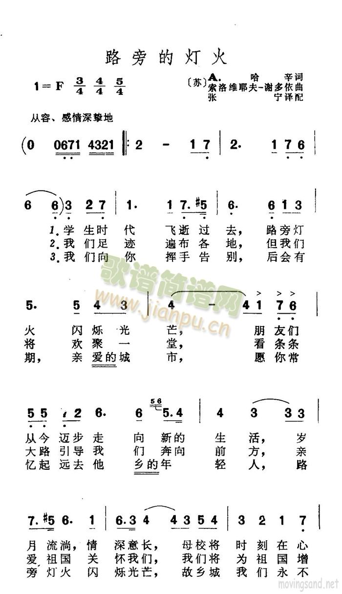 路旁的灯火(五字歌谱)1