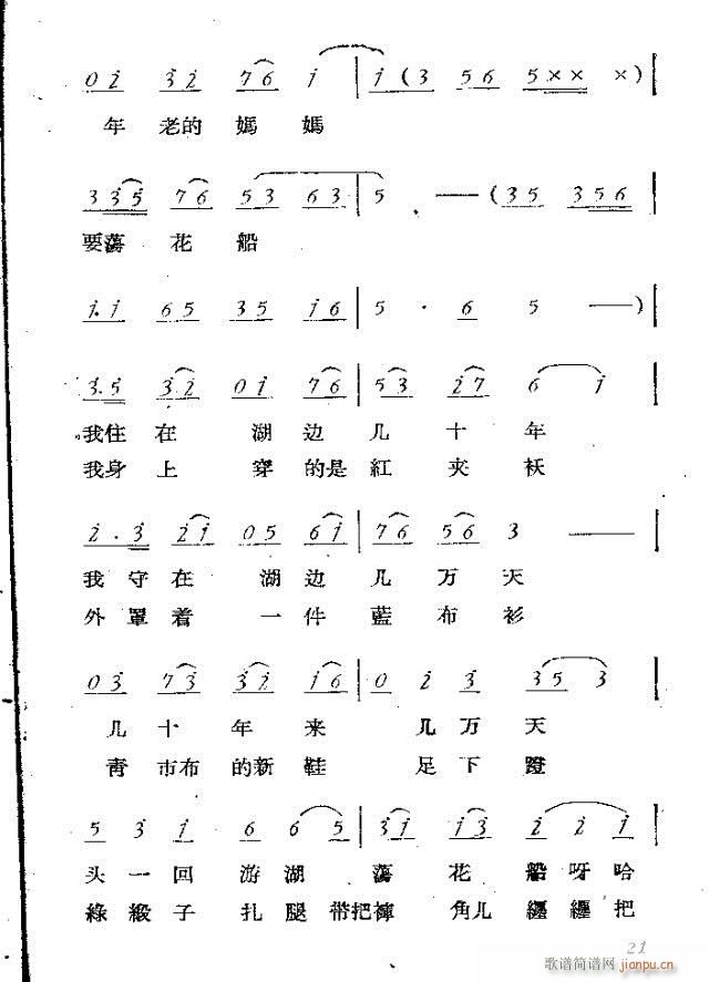 双游湖(三字歌谱)21