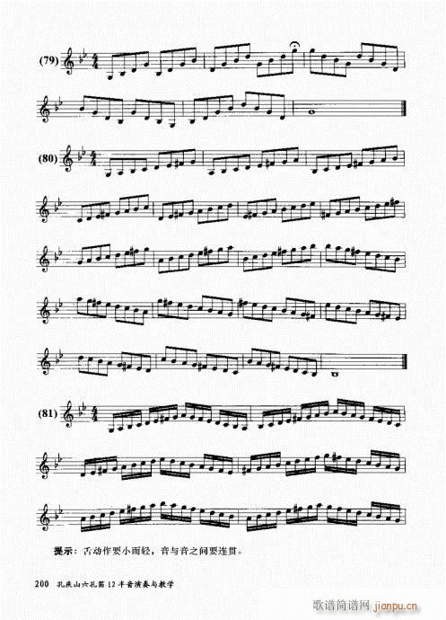 孔庆山六孔笛12半音演奏与教学181-200(笛箫谱)17