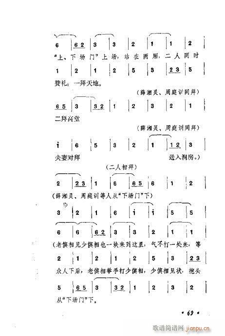 京剧流派剧目荟萃第九集61-80(京剧曲谱)9