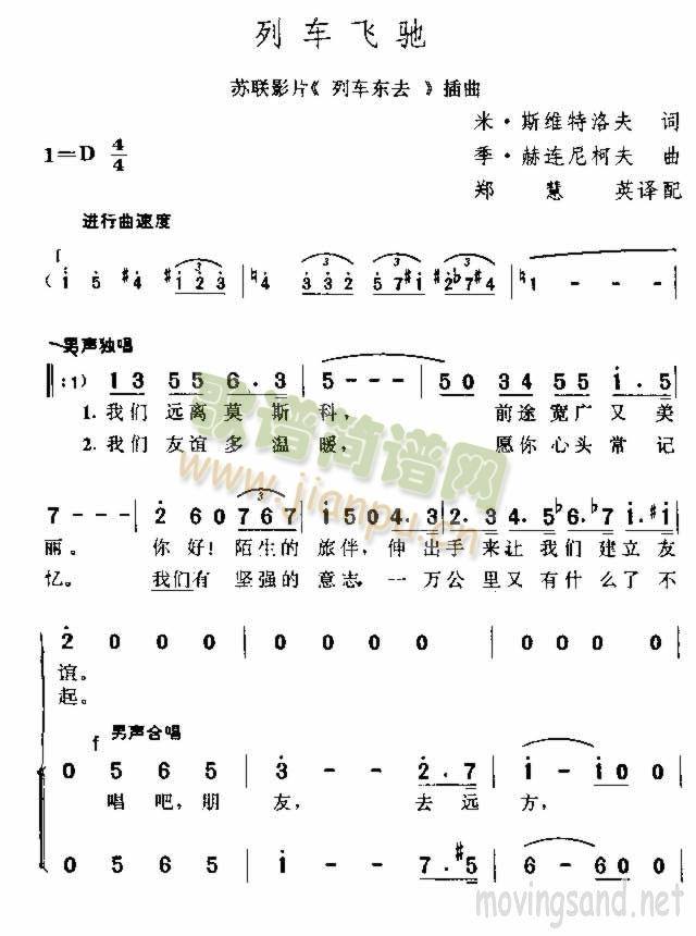 列车飞驰(四字歌谱)1