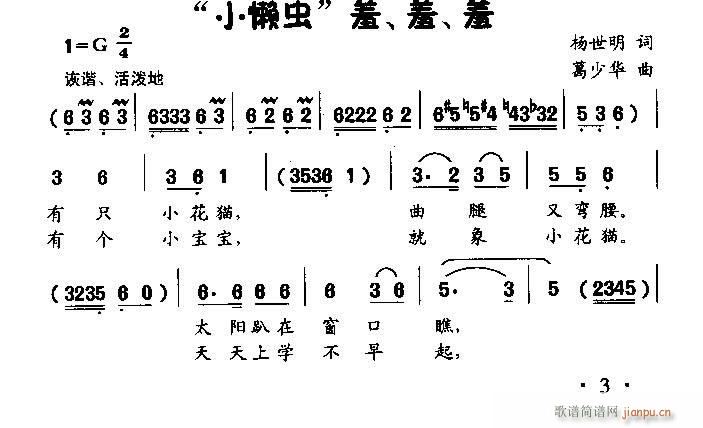 小懒虫"羞、羞、羞"(十字及以上)1