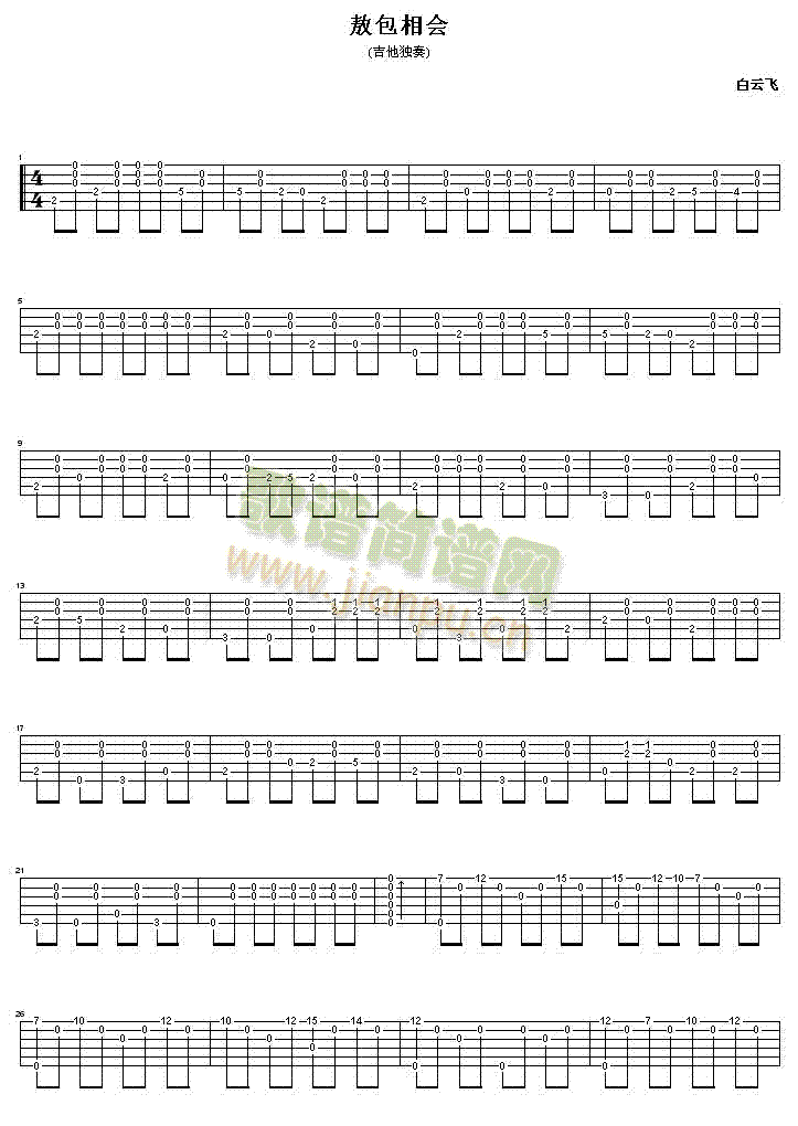 敖包相会超完美版吉他谱(吉他谱)1