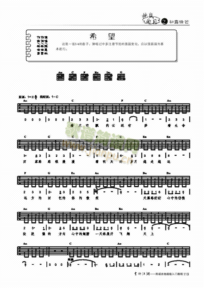 希望-簡易版-彈唱吉他類流行(其他樂譜)1