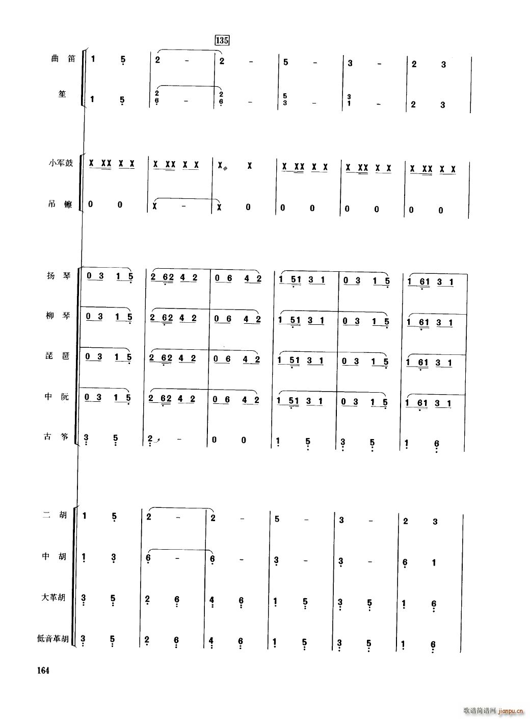 中国民族器乐合奏曲集 151 200(总谱)17