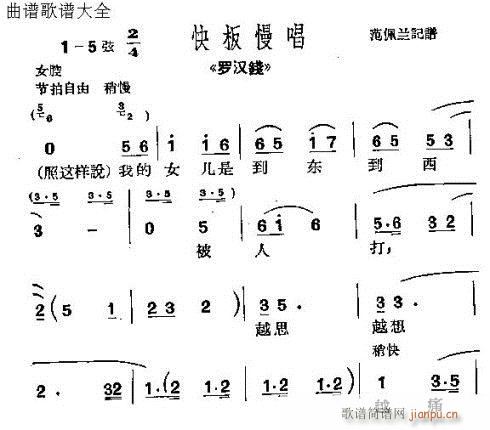 羅漢錢(qián)(三字歌譜)1