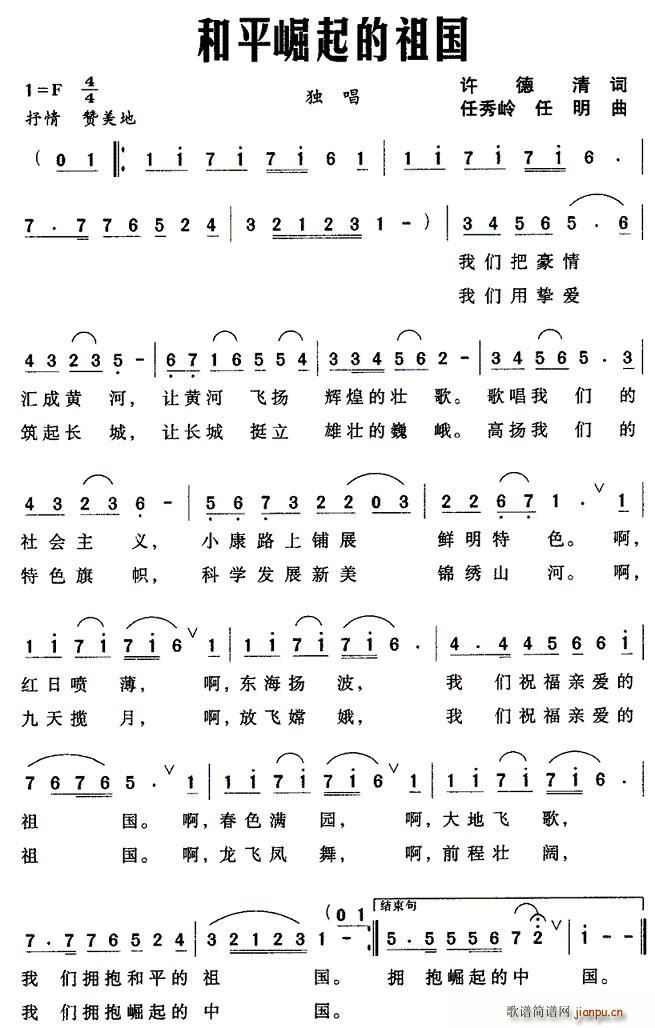 和平崛起的祖国(七字歌谱)1