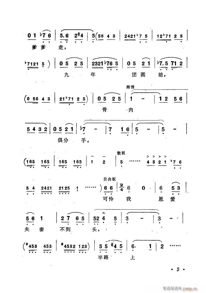 歌剧窦娥冤歌曲集(八字歌谱)9