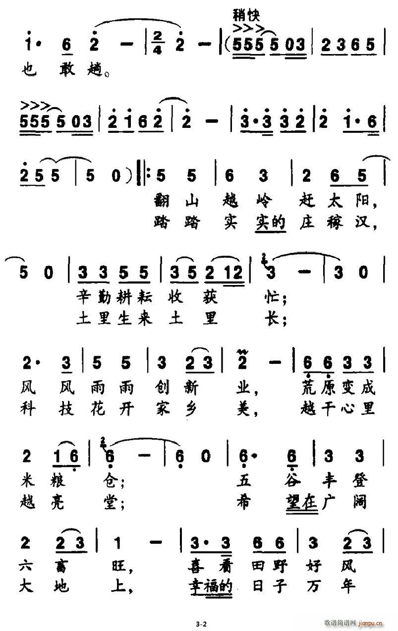 顶天立地的庄稼汉 2