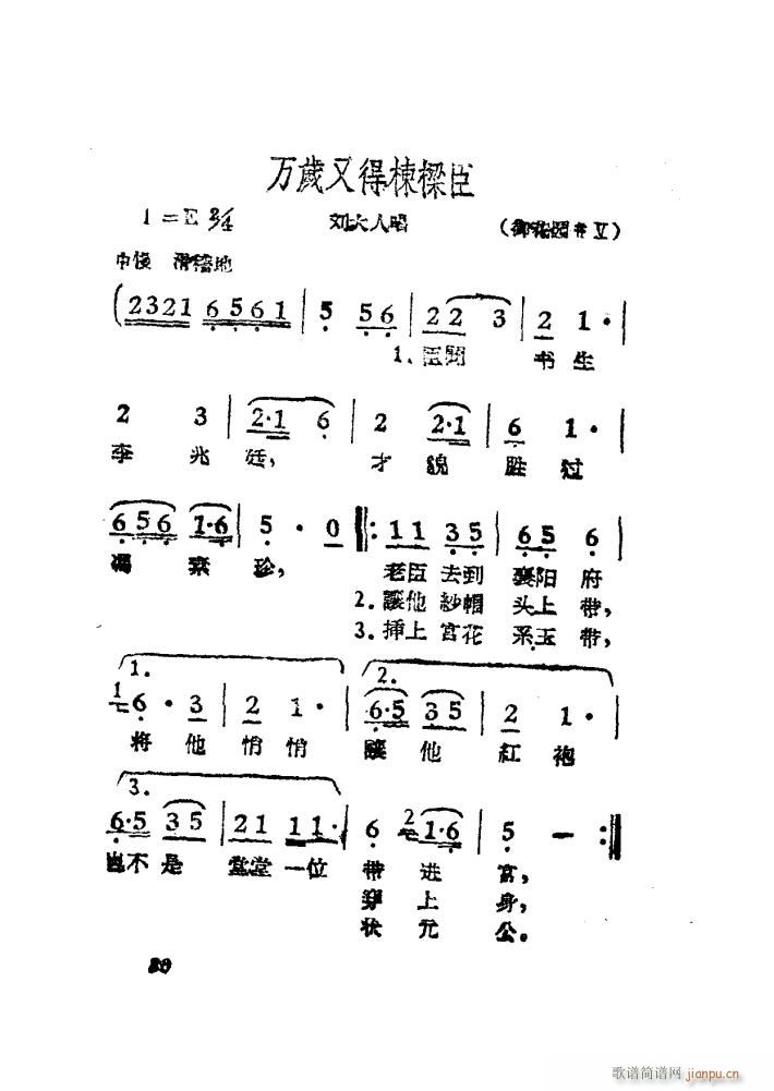 女驸马 黄梅 电影版 51 84(黄梅戏曲谱)30