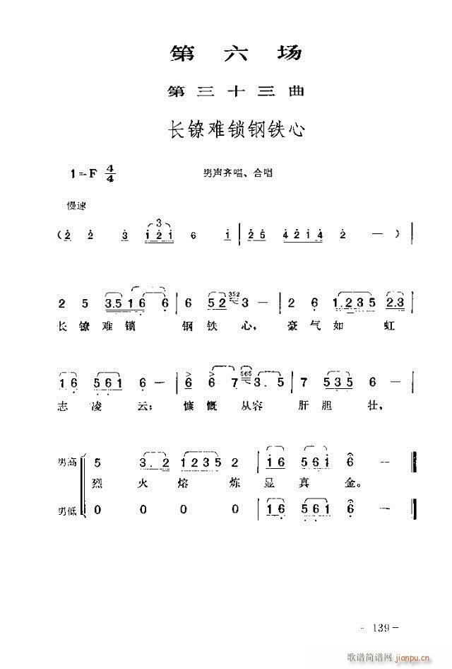 七场歌剧  江姐  剧本121-150(十字及以上)19