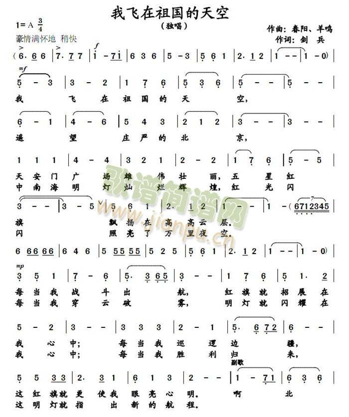 我飞在祖国的天空(八字歌谱)1