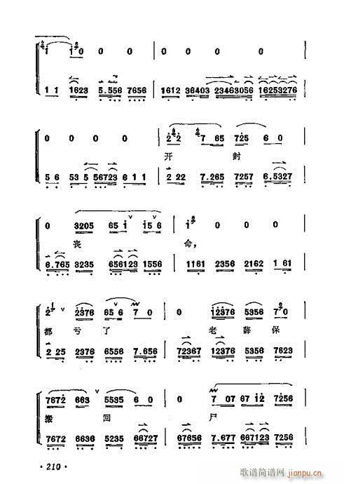 梅兰芳唱腔选集201-220(京剧曲谱)10