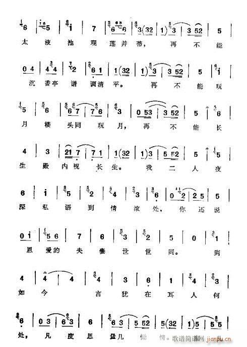 剑阁闻铃(四字歌谱)14