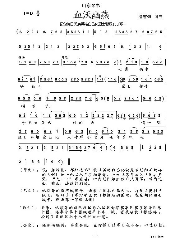 血沃幽燕(四字歌谱)1